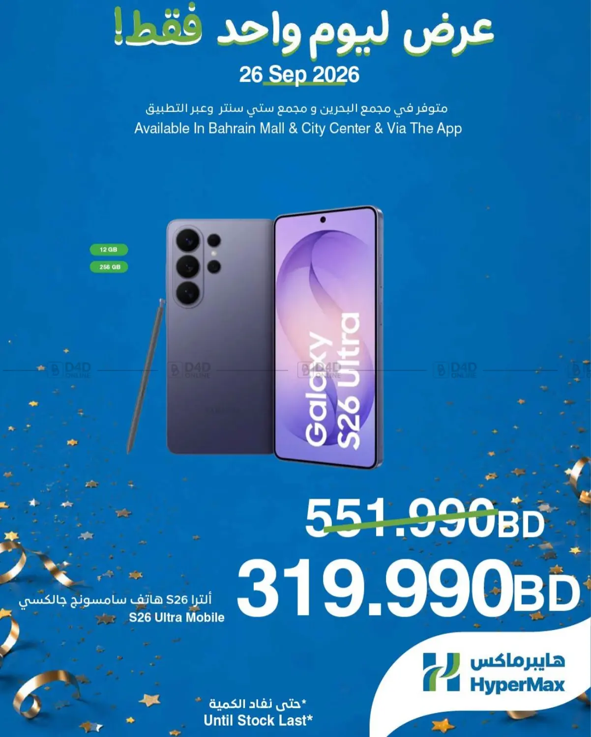 Anniversary Special in Bahrain