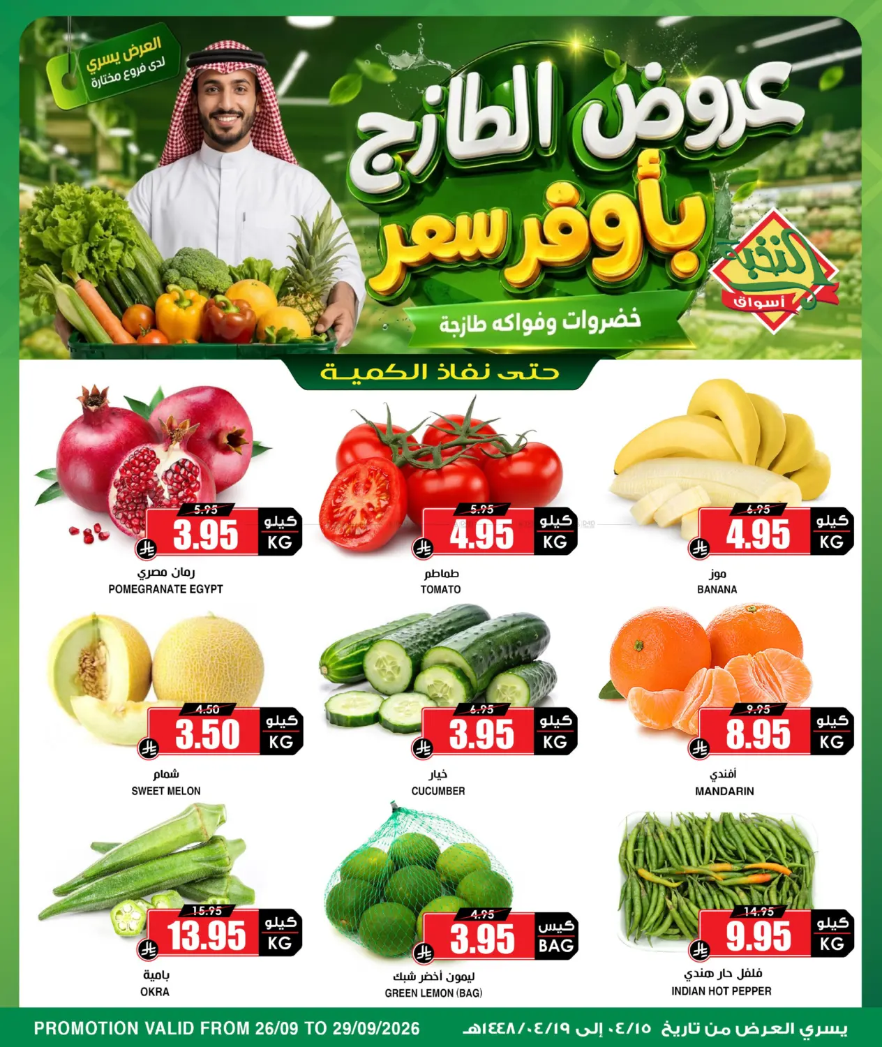 Special Offers in Tabuk