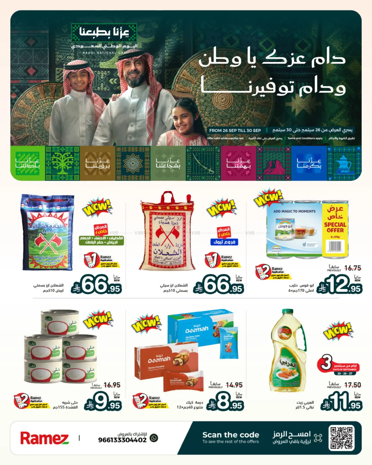 Saudi National Day Special Offers in Tabuk