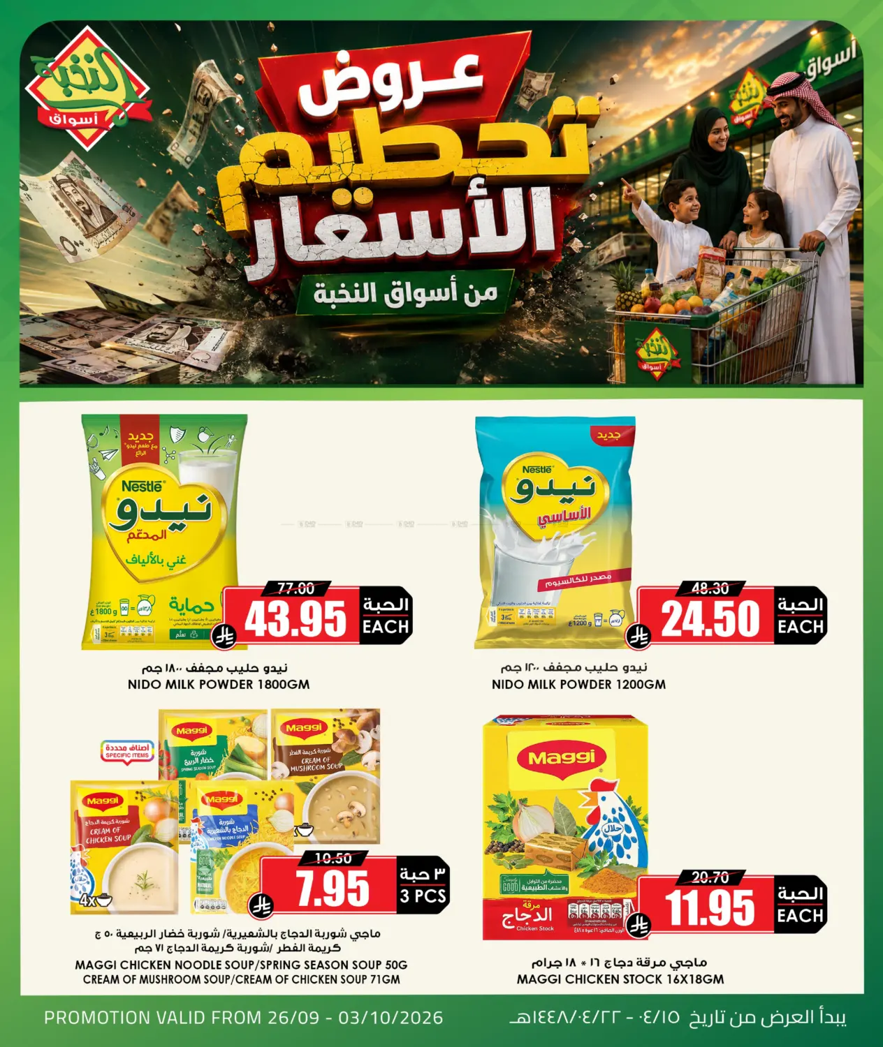 Smashing Prices in Al Khobar
