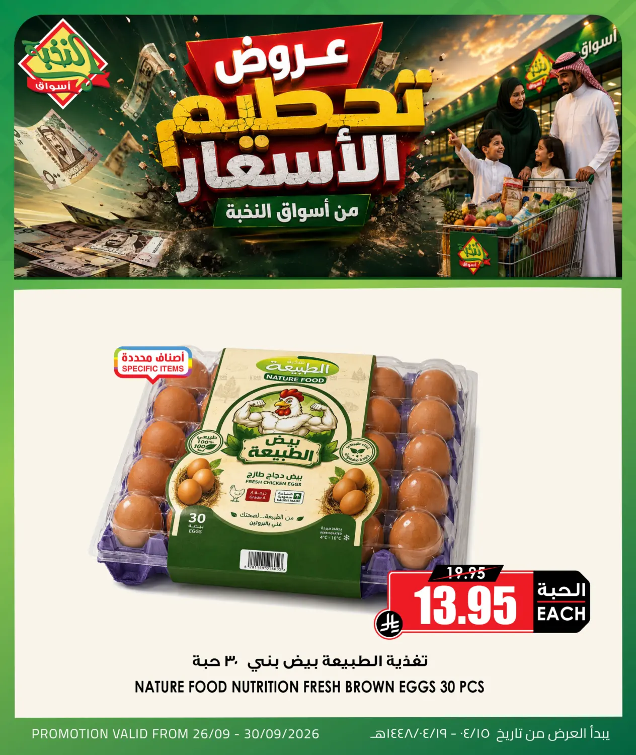 Egg Offer in Al Khobar