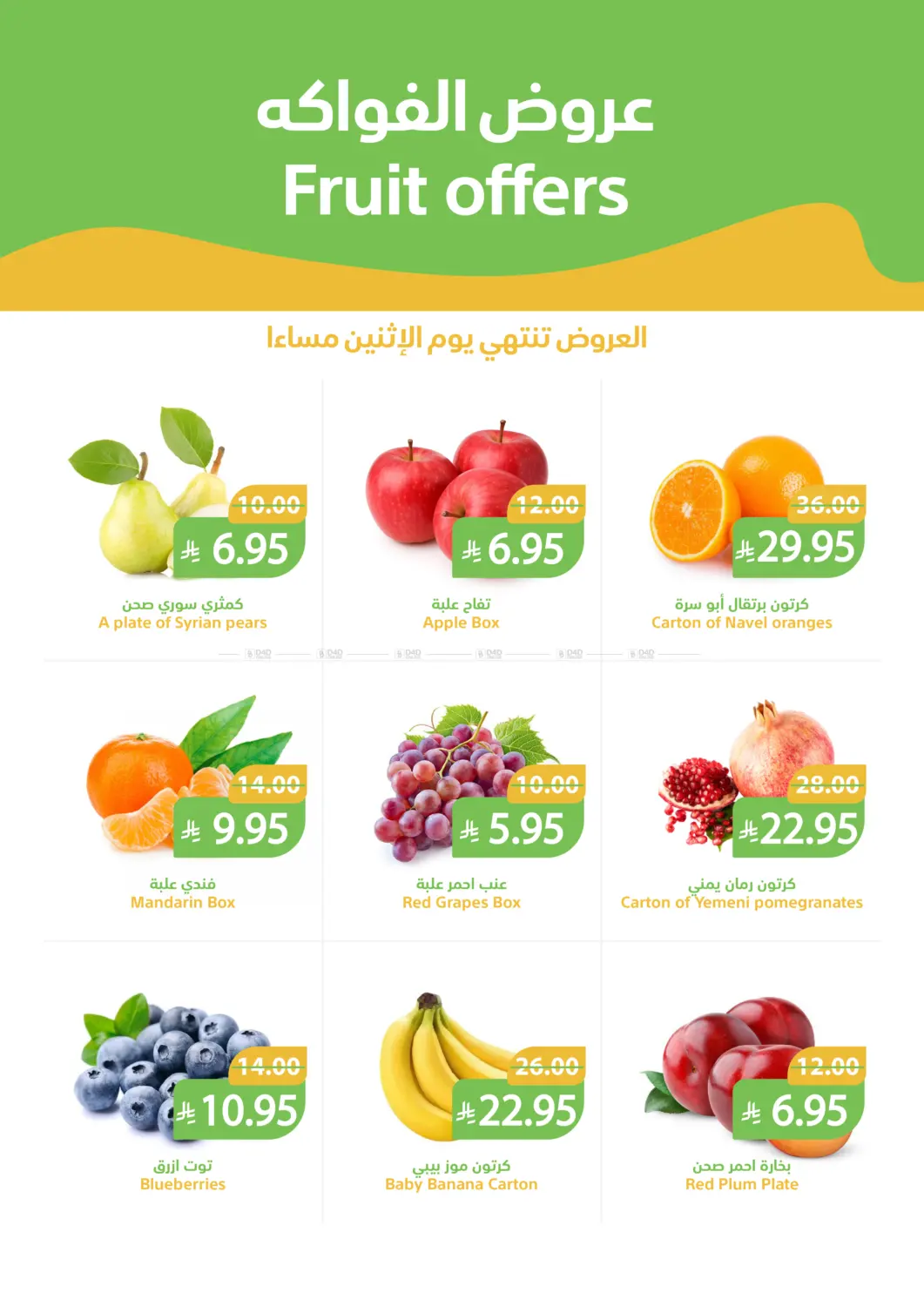 The night is cold... and the offers are heating up everywhere!” in Buraidah