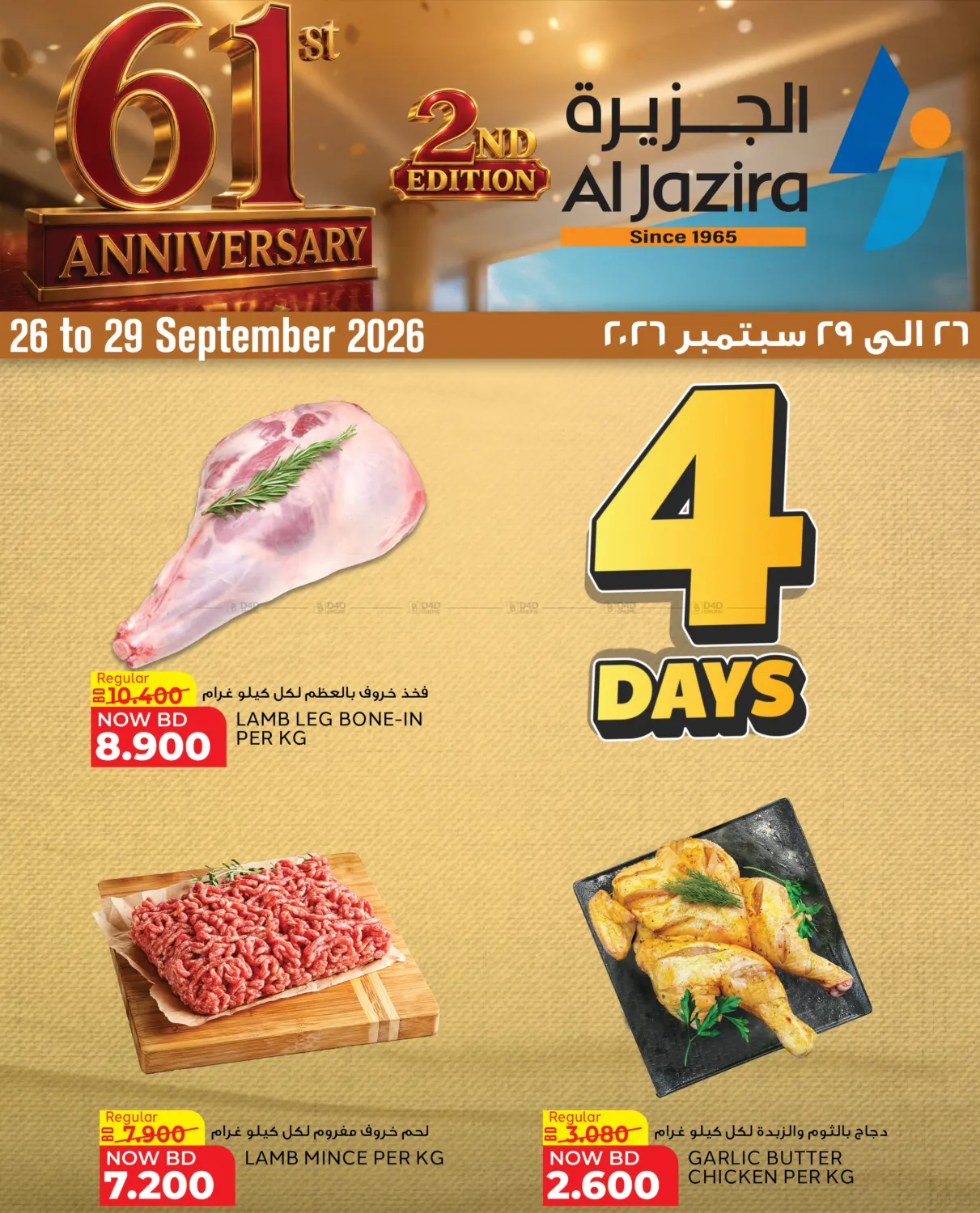 4 Days Offer in Bahrain