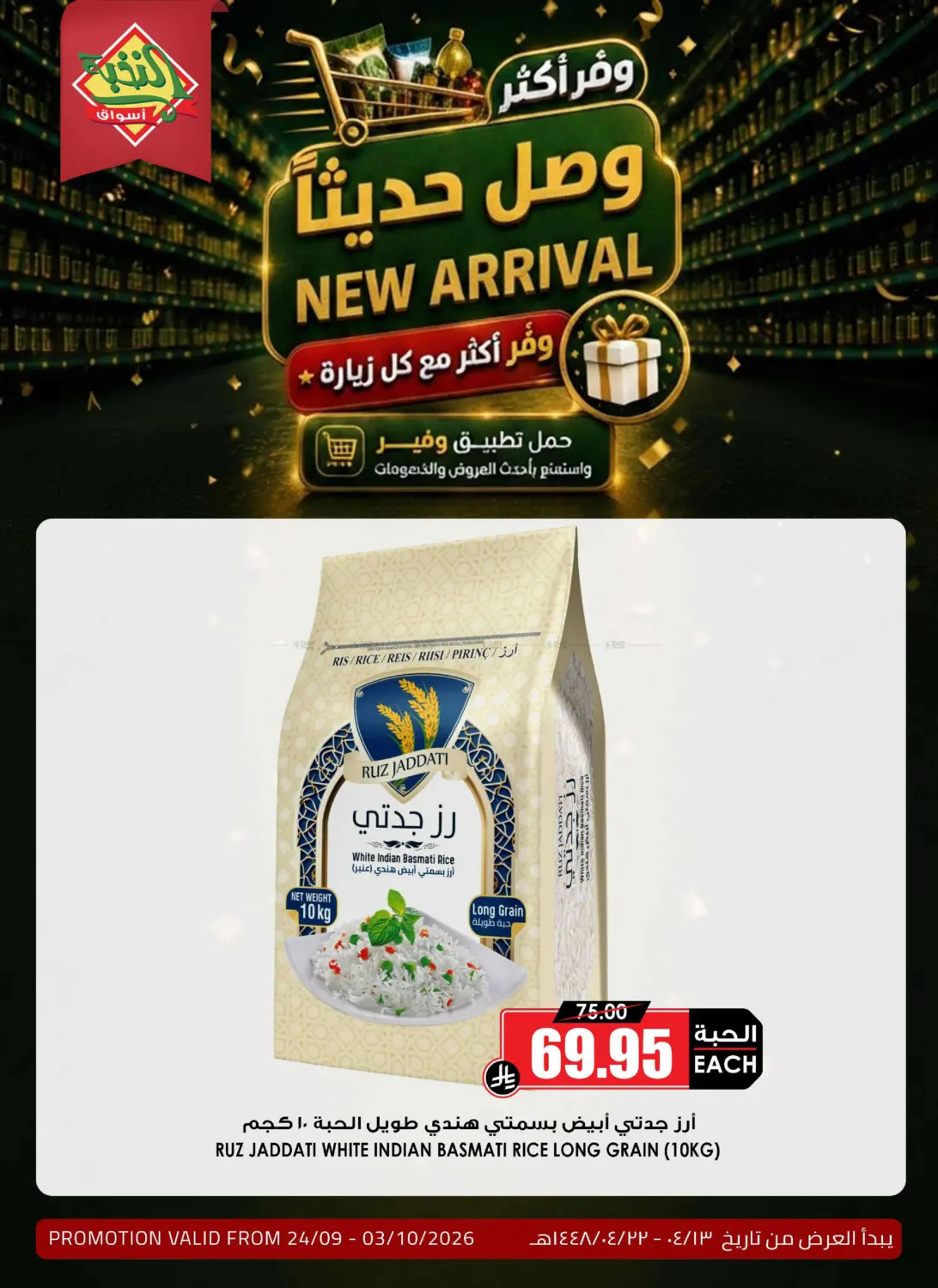 New Arrival in Al Khobar