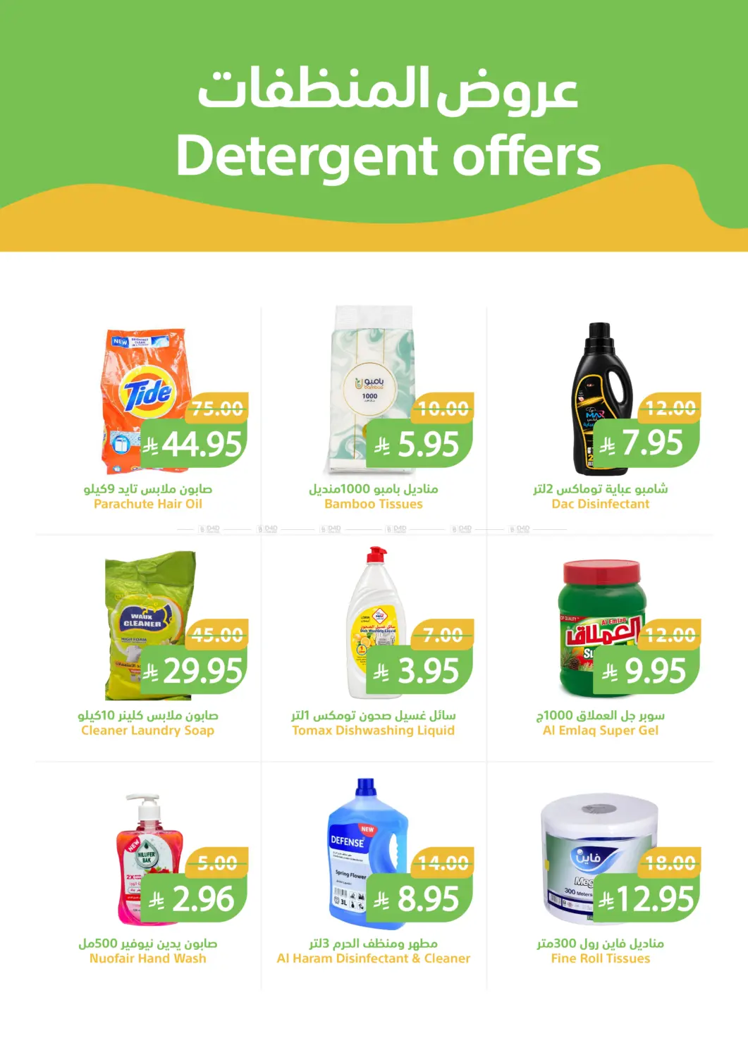 The night is cold... and the offers are heating up everywhere!” in Buraidah
