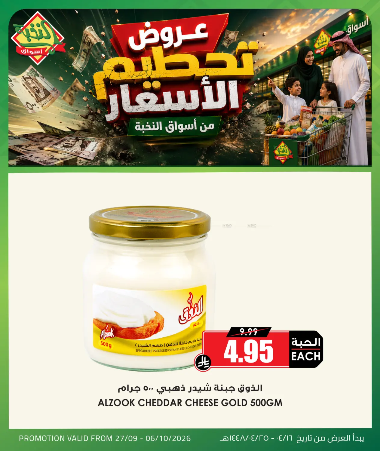 Price Crash in Jeddah