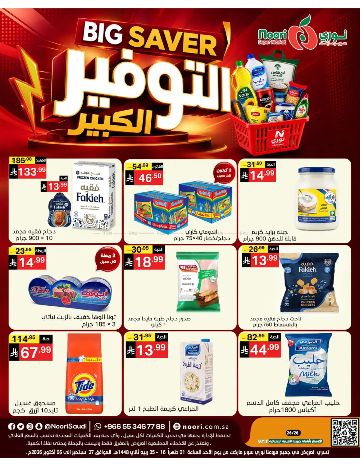 التوفير الكبير in جدة