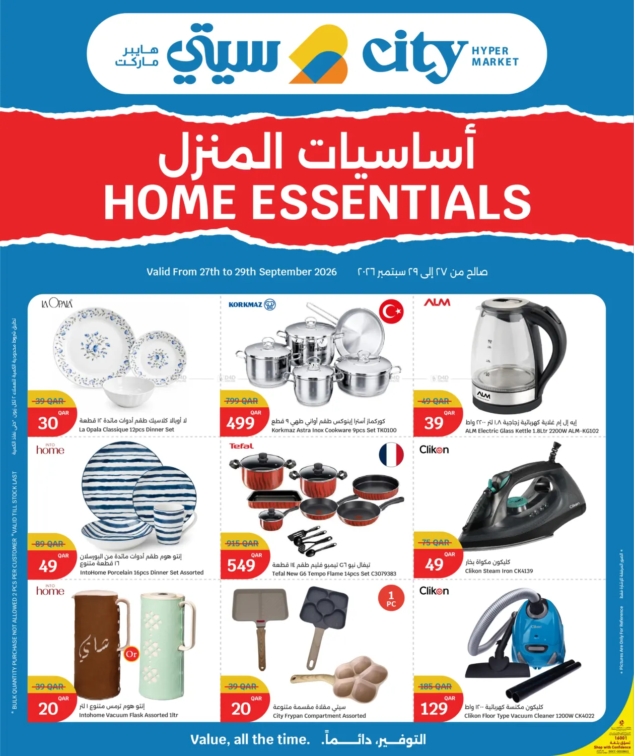 Home Essentials in Al Shamal
