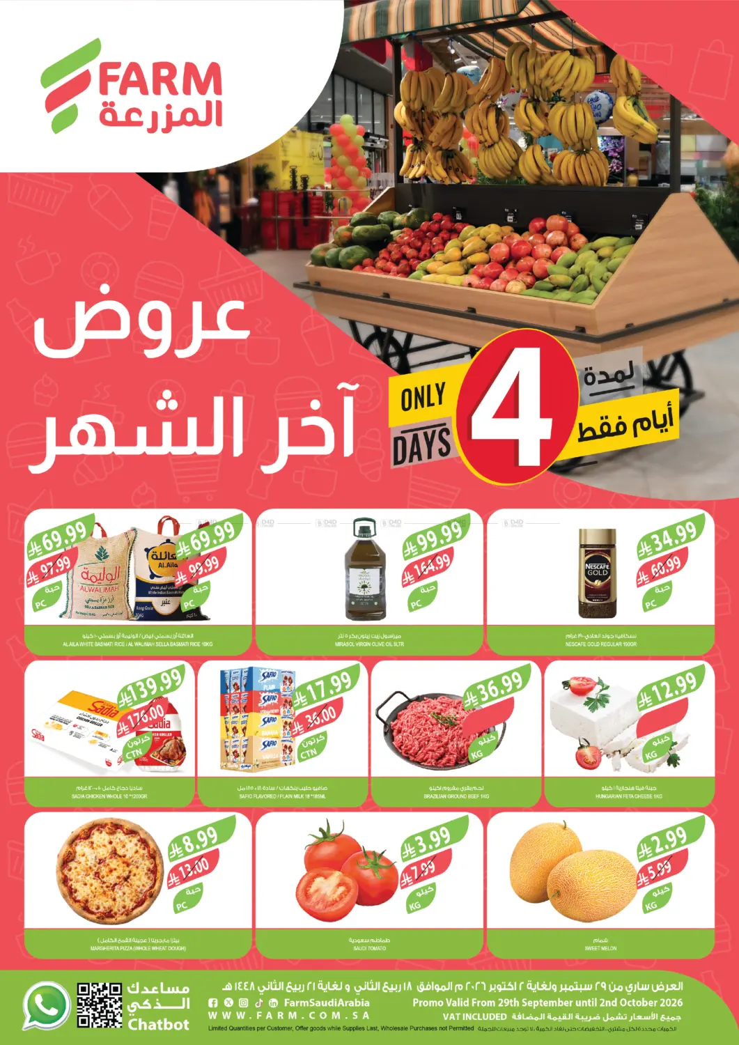 عروض آخر الشهر in الخرج