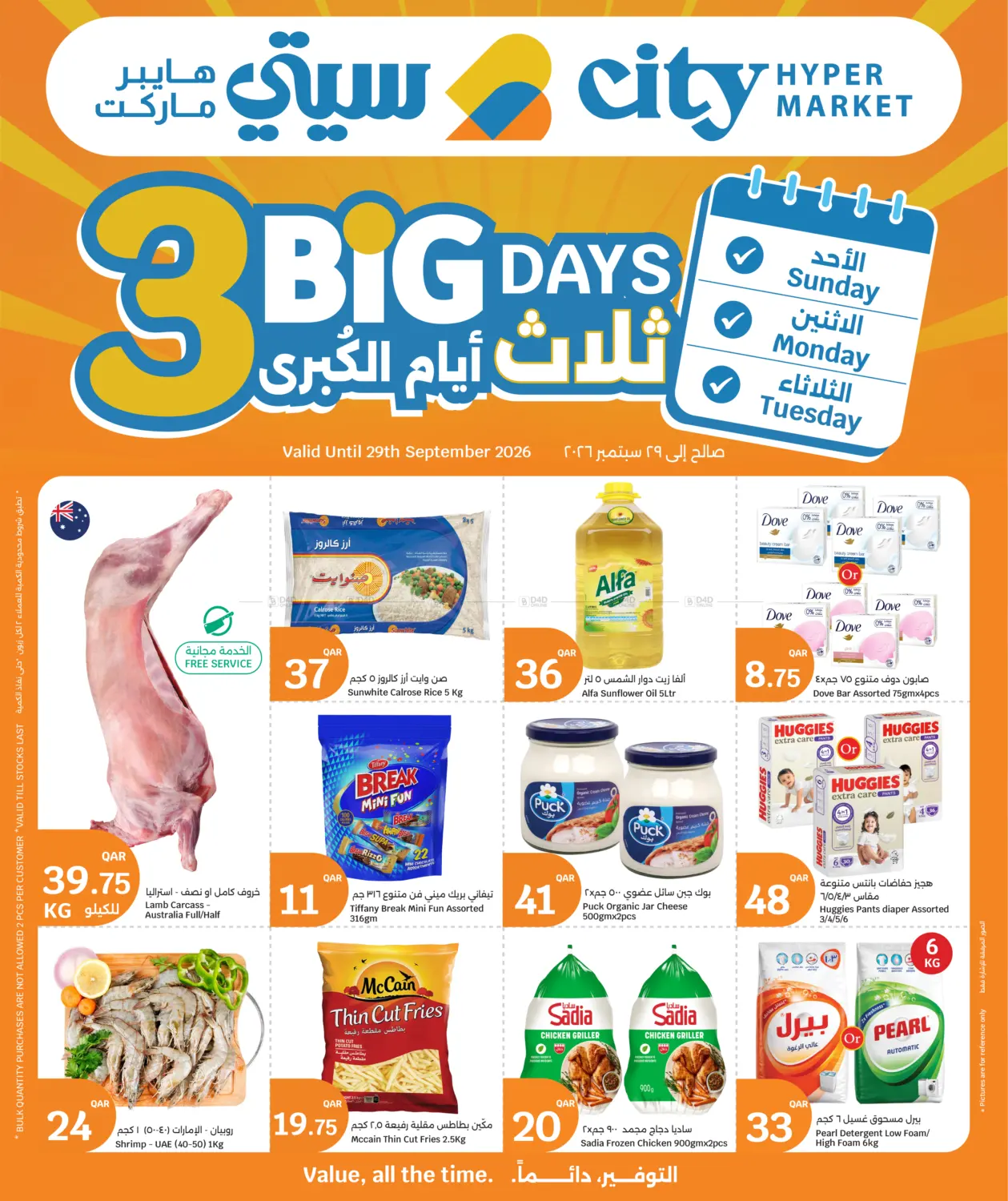 3 Big Days in Al Shamal