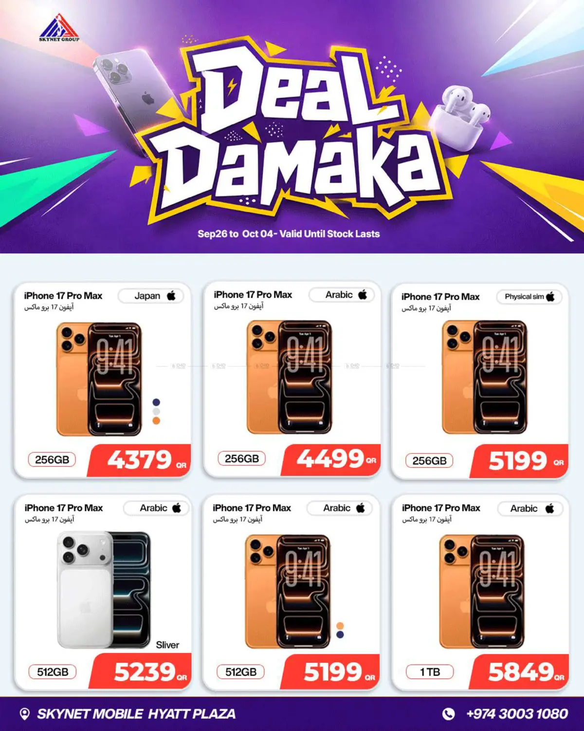 Deal Damaka in Al-Shahaniya