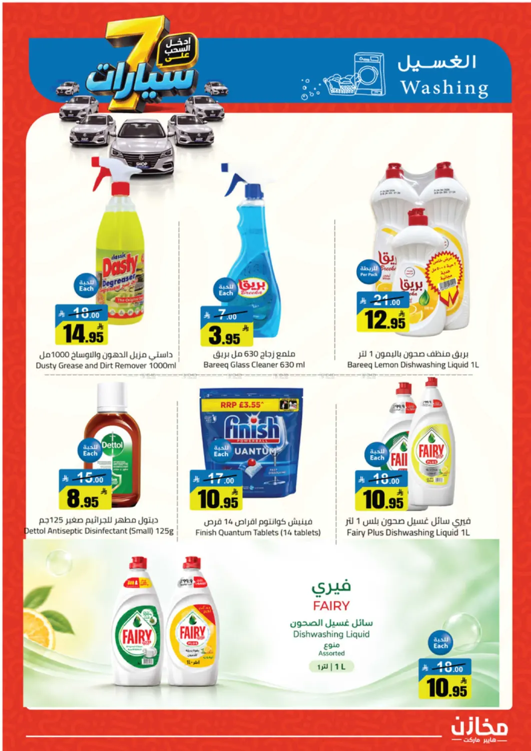 Win & Save in Buraidah