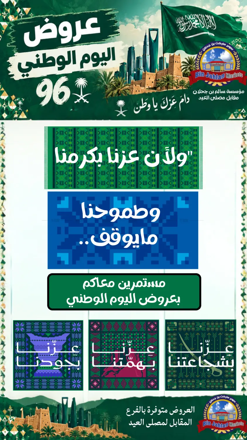 عروض اليوم الوطني السعودي in تبوك