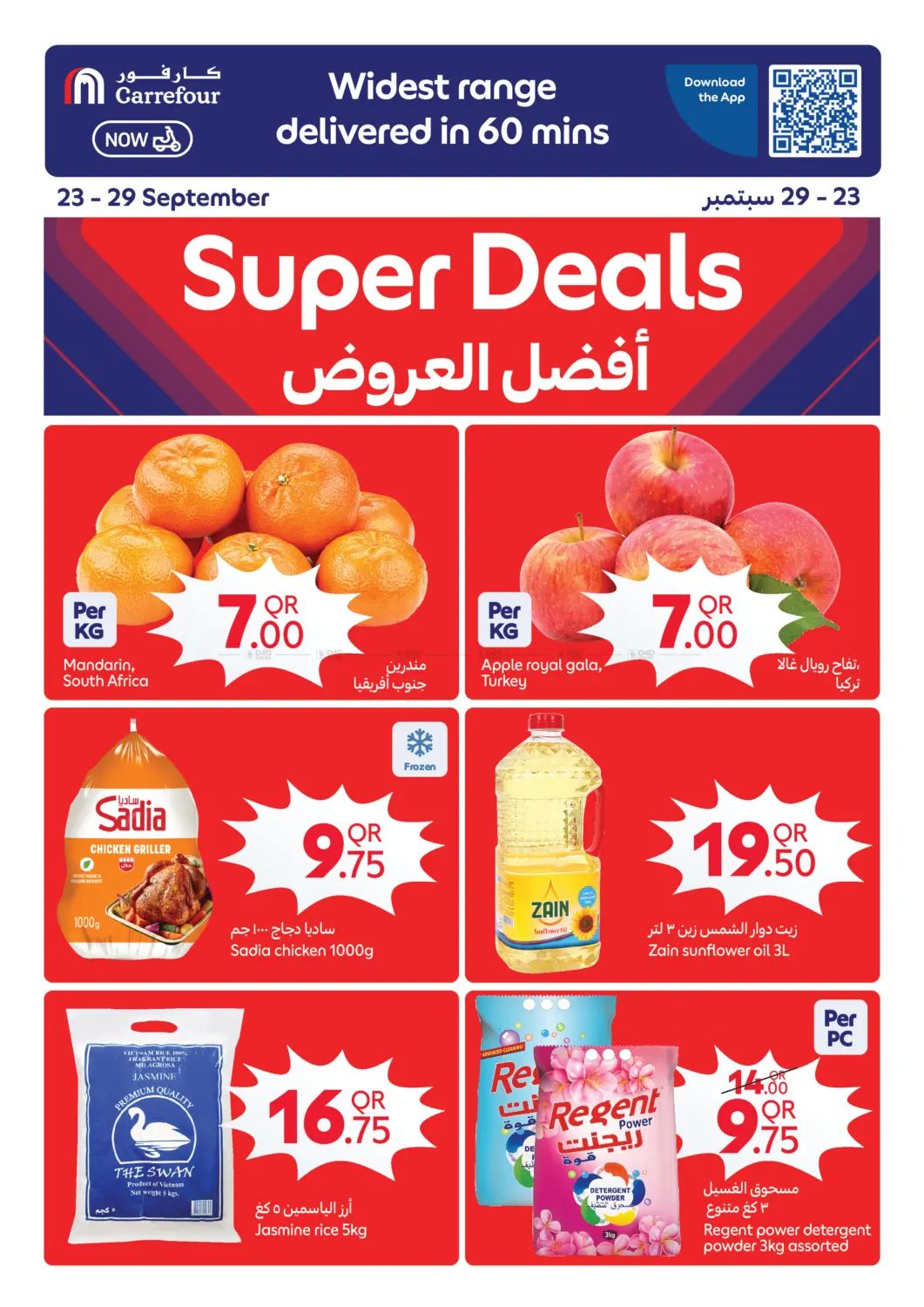 أفضل العروض in الشحانية