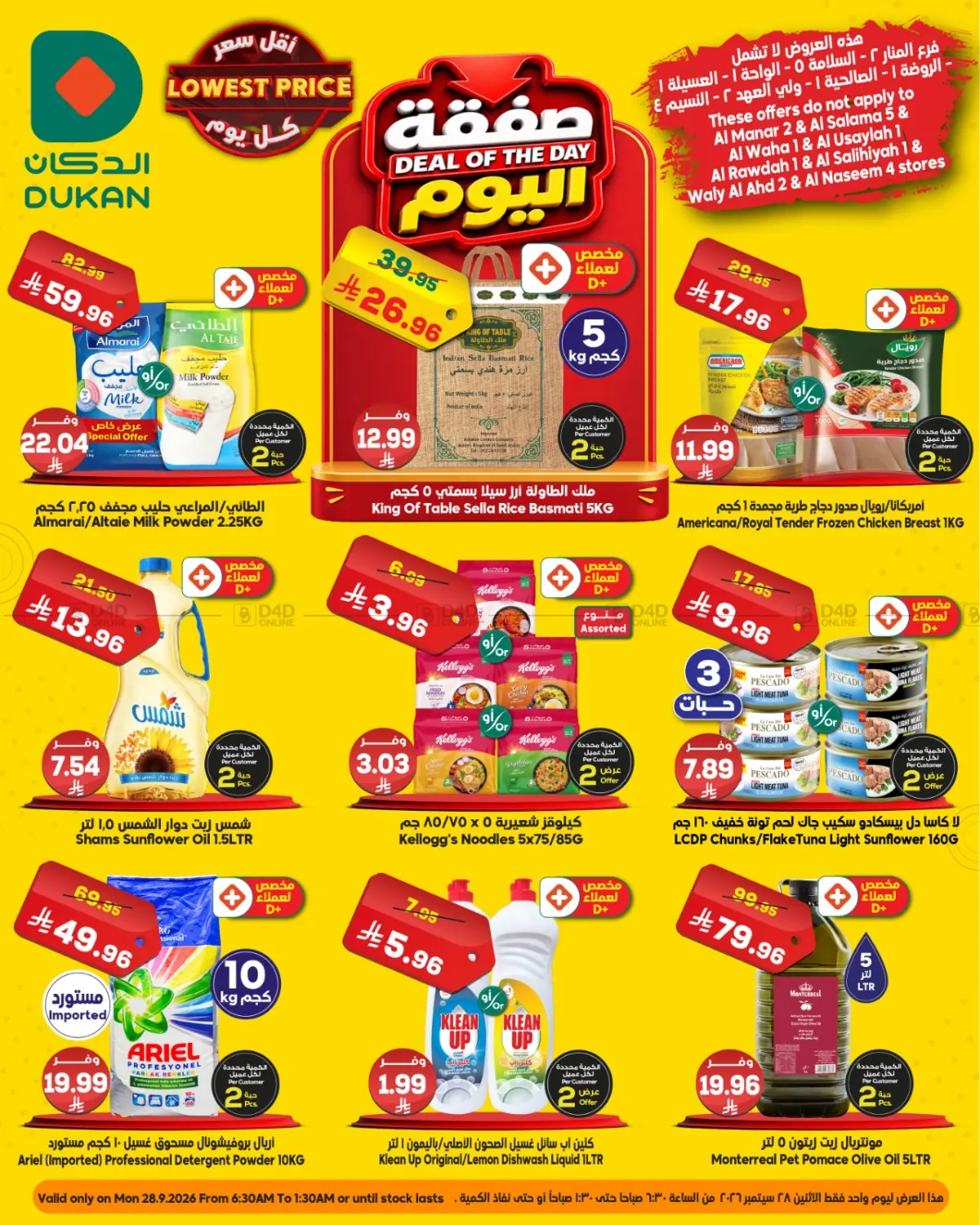 Deal Of The Day in جدة
