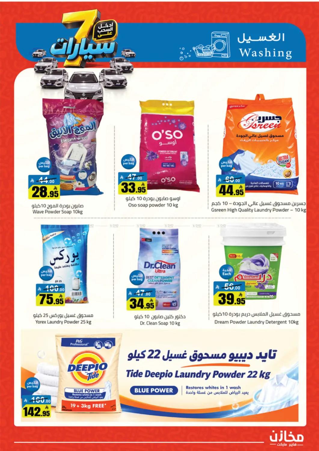 Win & Save in Buraidah