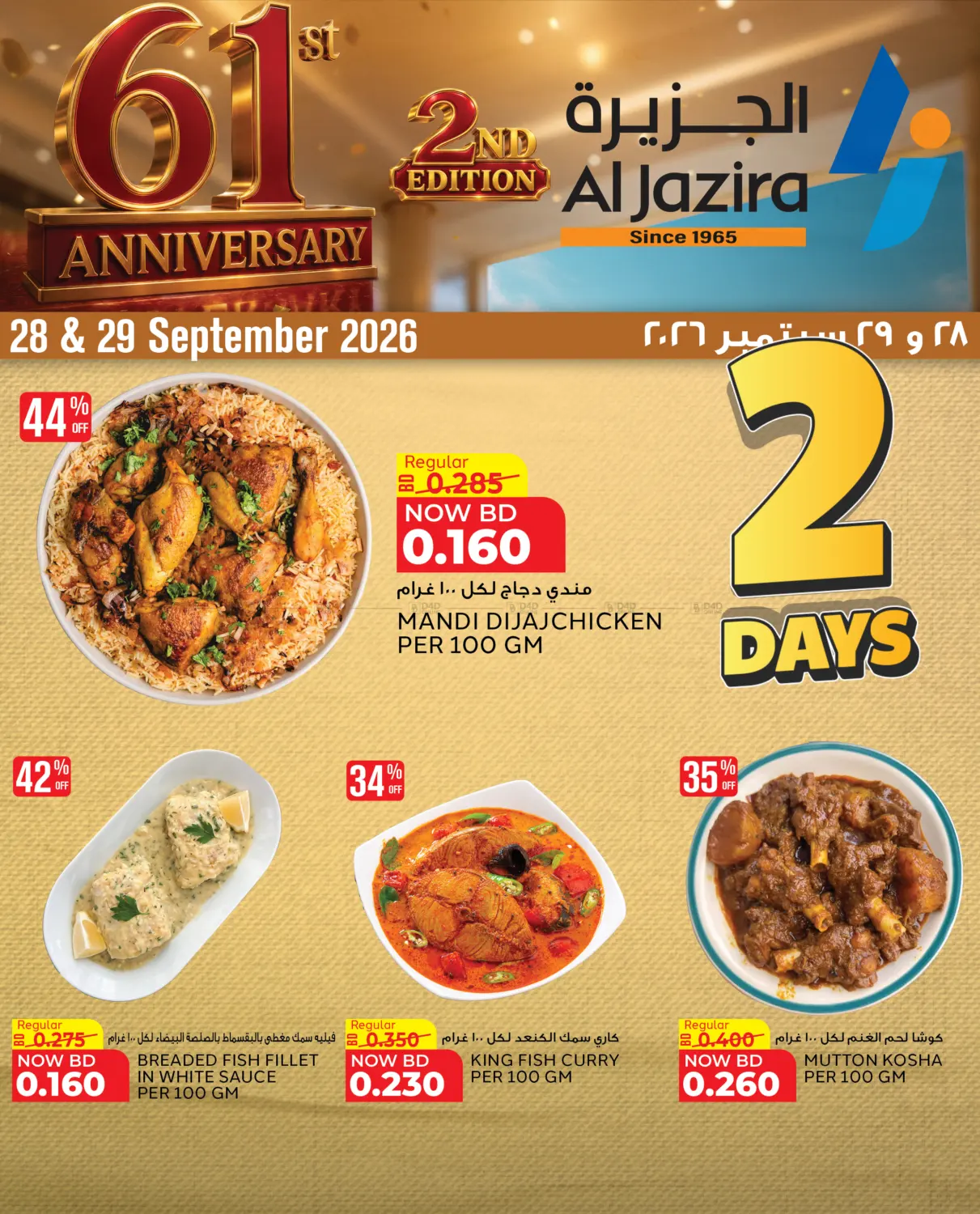 61st Anniversary in Bahrain