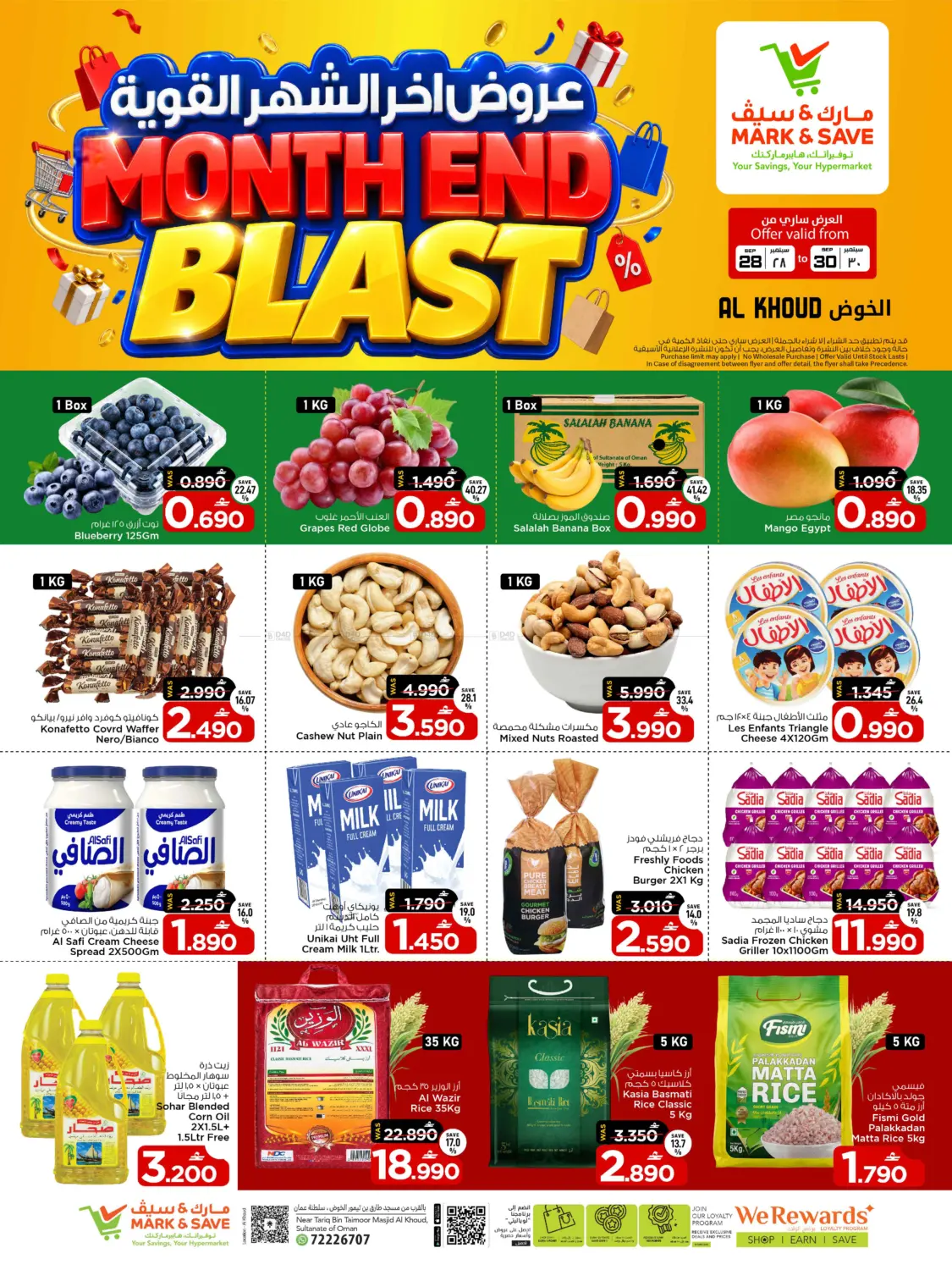 عروض آخر الشهر القوية in مسقط‎