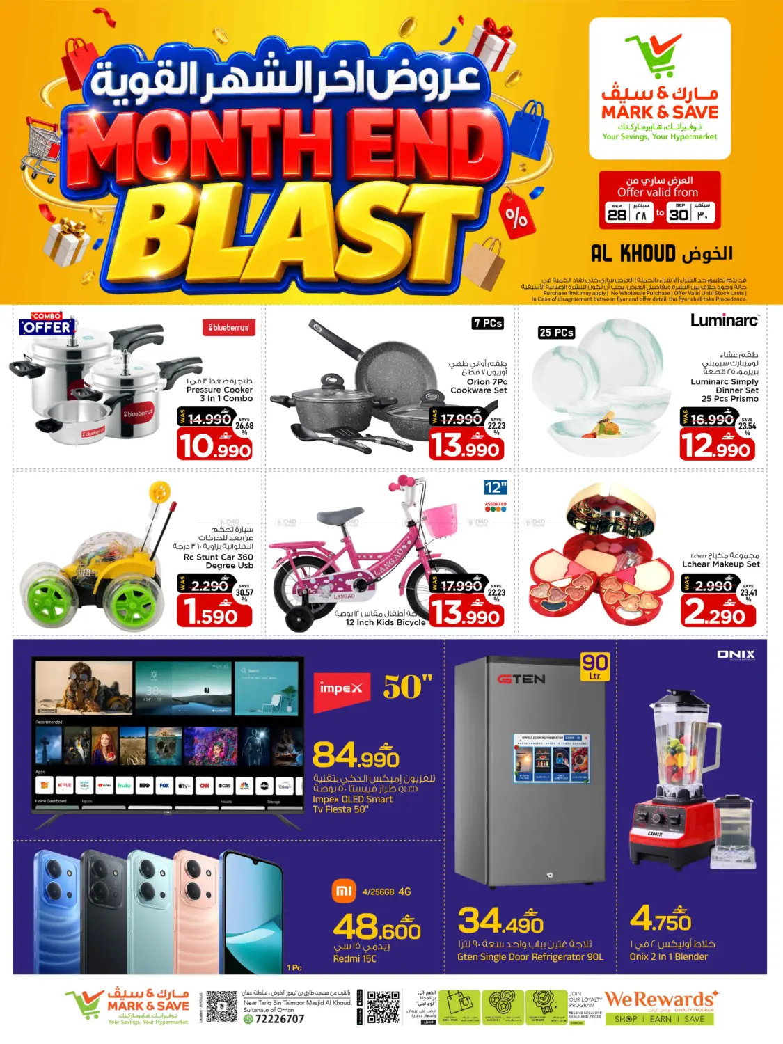 عروض آخر الشهر القوية in مسقط‎