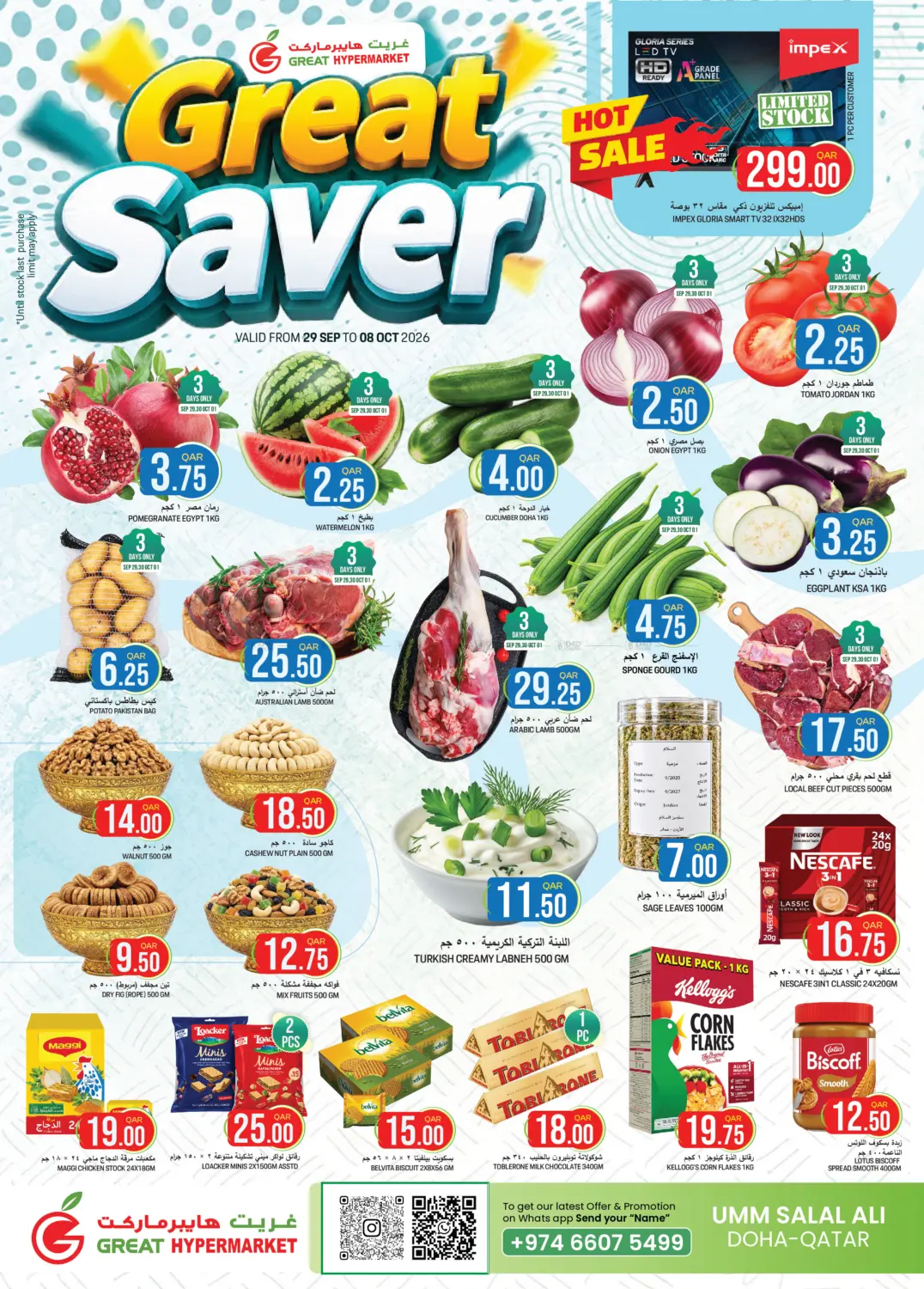 Great Saver in Al-Shahaniya