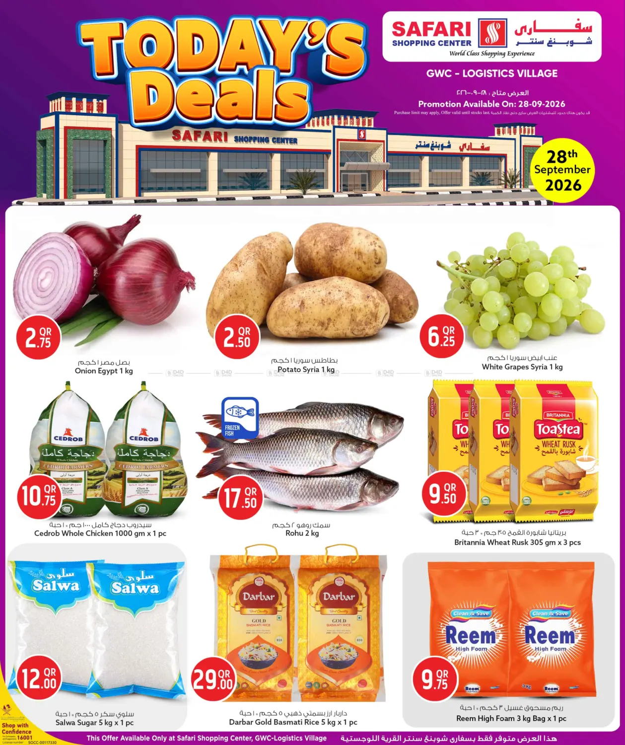 Today's Deals in Al-Shahaniya