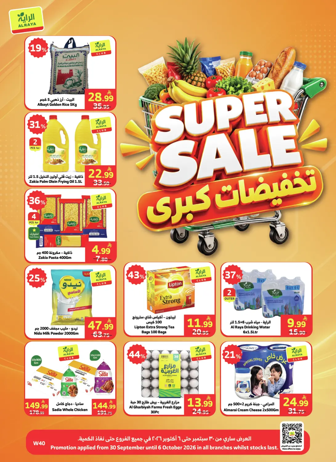 Super Sale in Medina