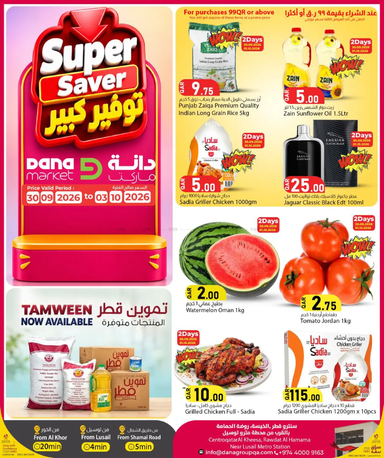 Super Saver in أم صلال