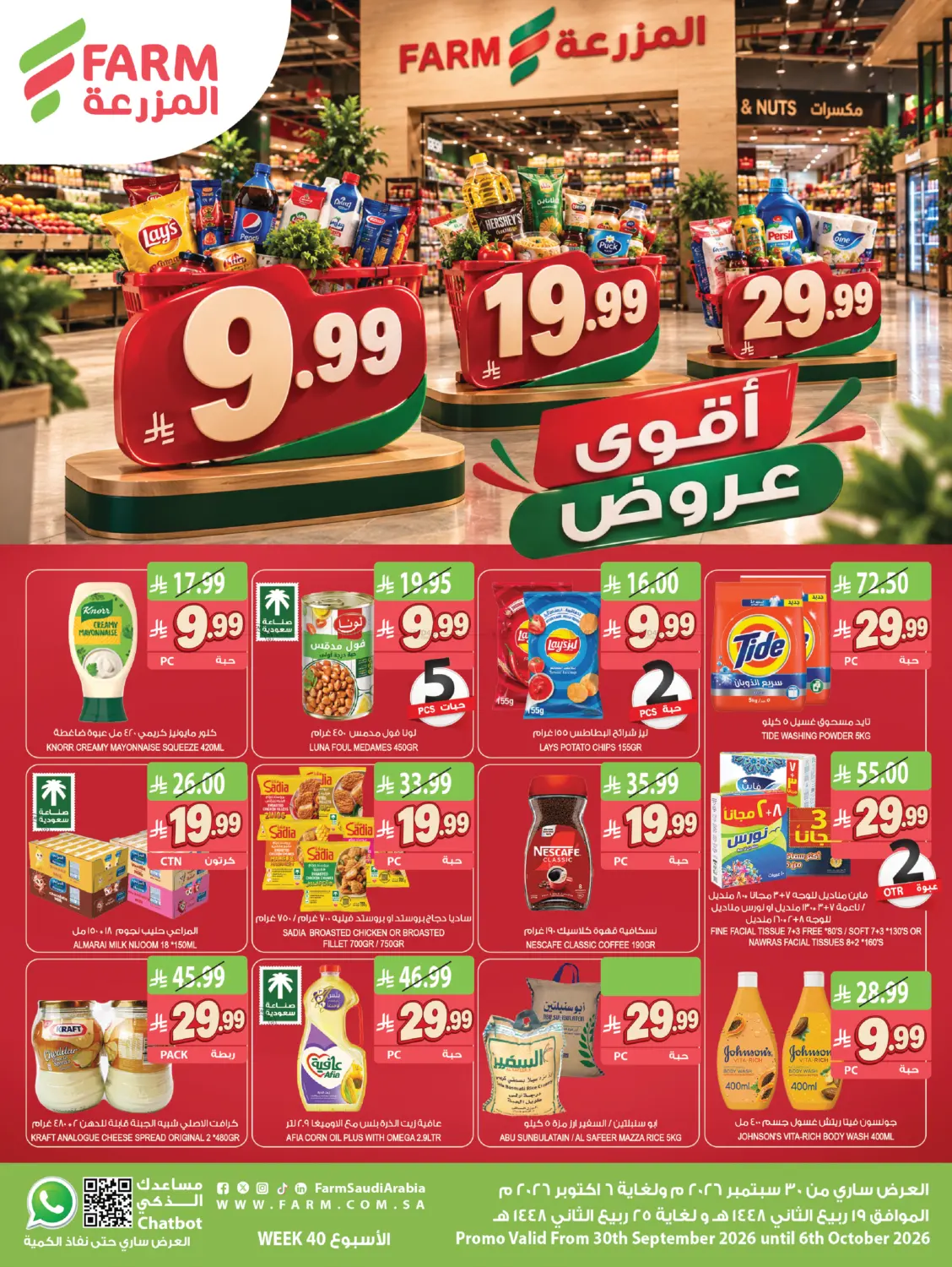 Best Offers in Al-Kharj