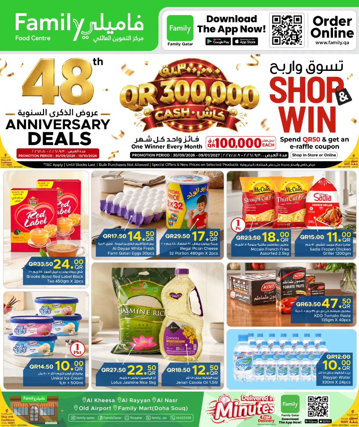 48th Anniversary Deals in أم صلال