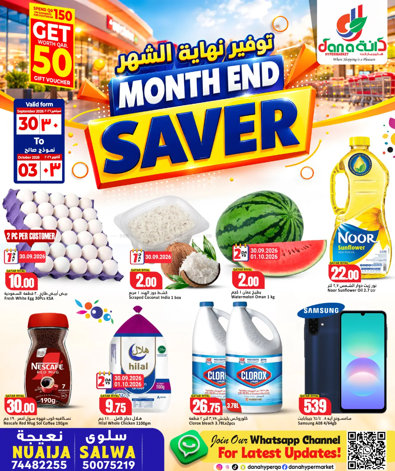Month End Saver@ Nuaija & Salwa Road in أم صلال