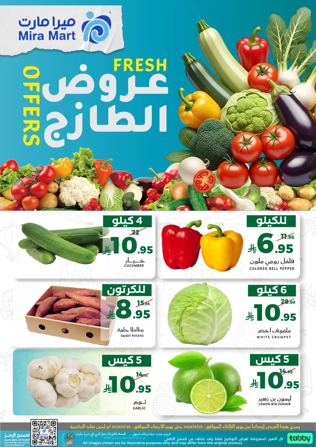 عروض الطازج in جدة