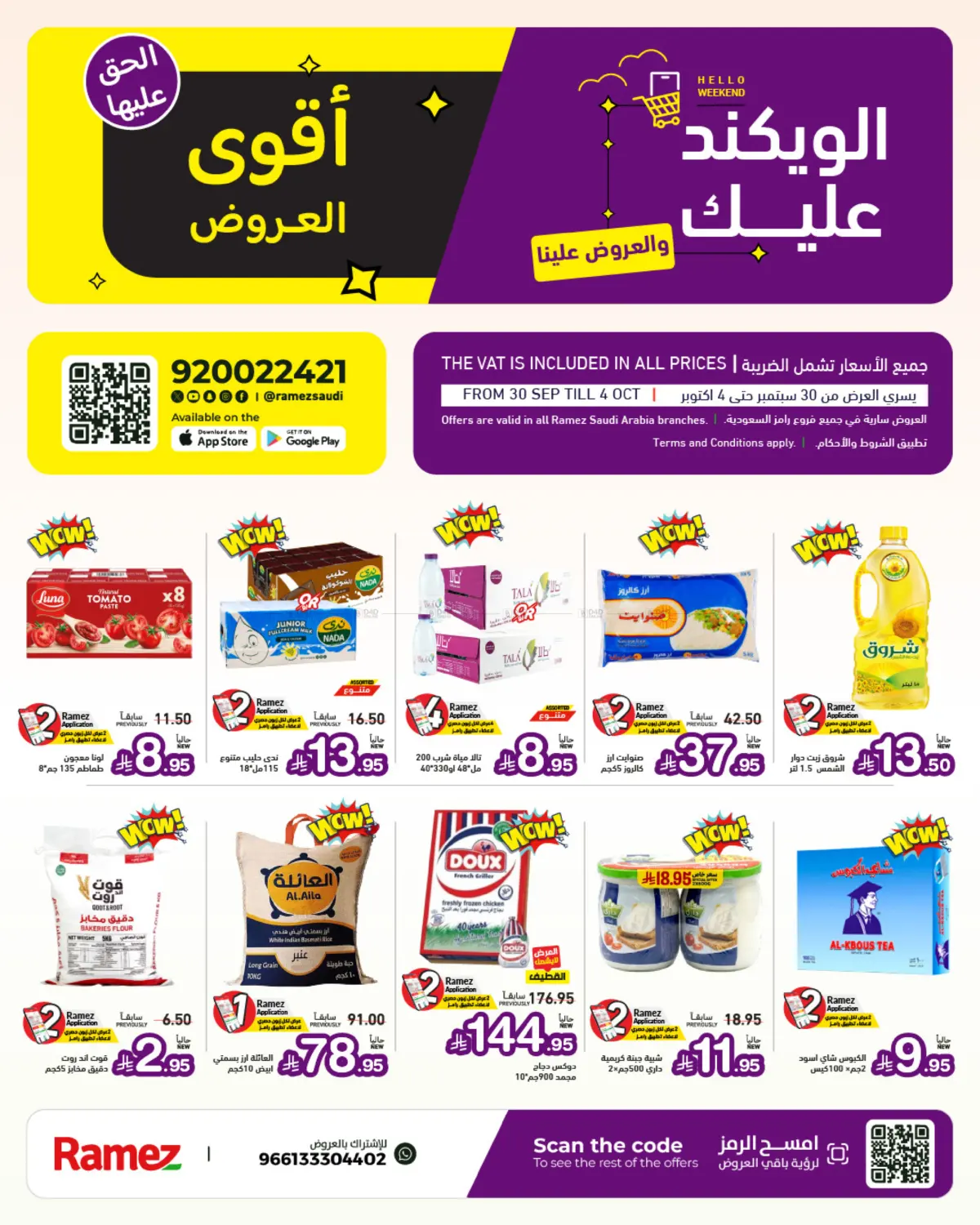 أقوى العروض in تبوك