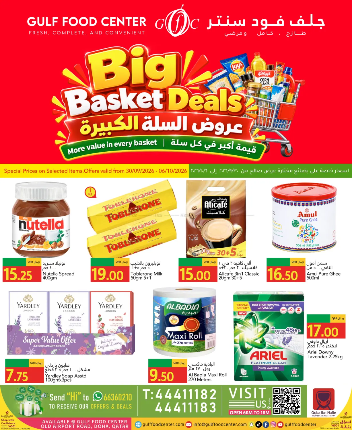 Big Basket Deals in أم صلال