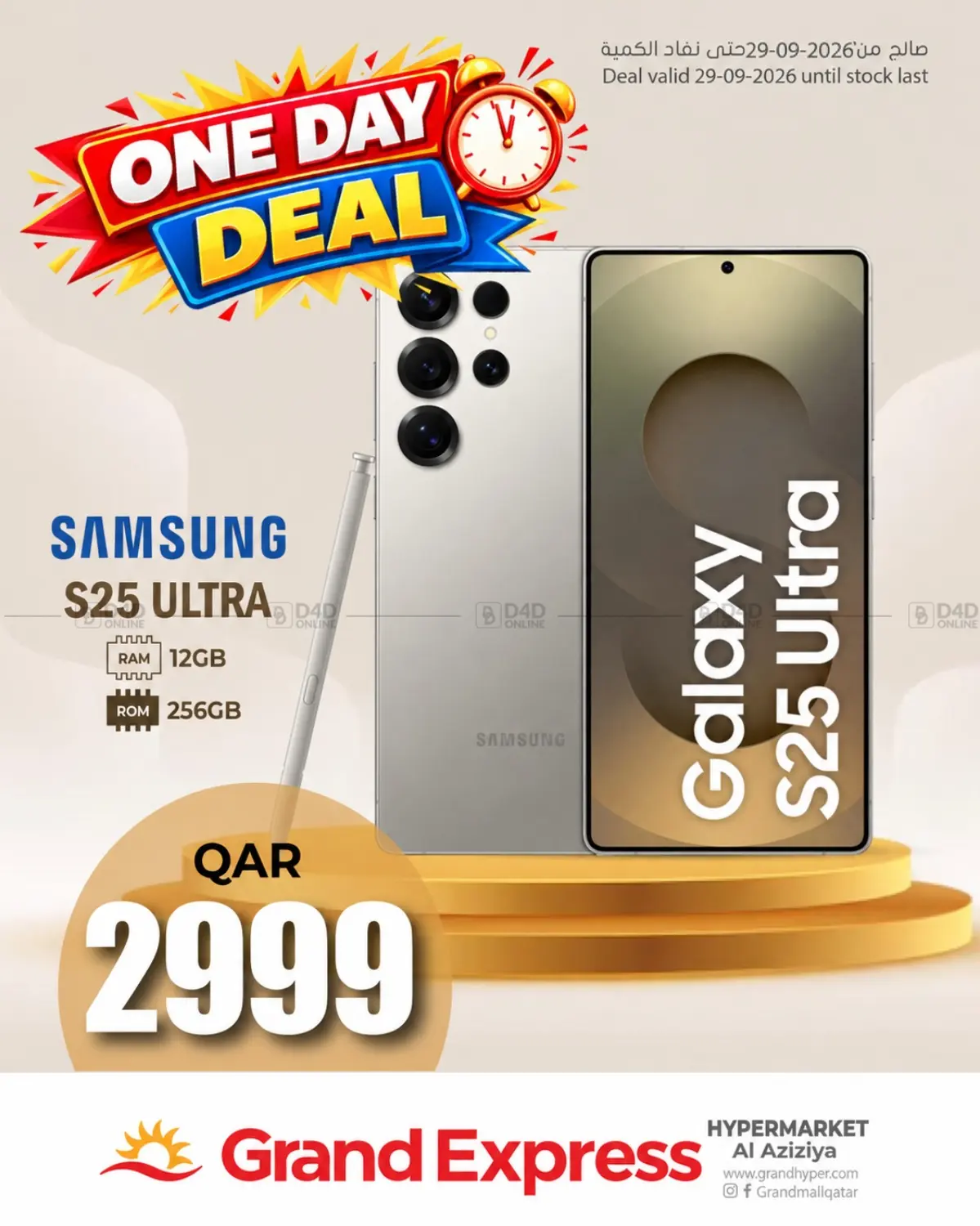 One Day Deal in Al Wakra