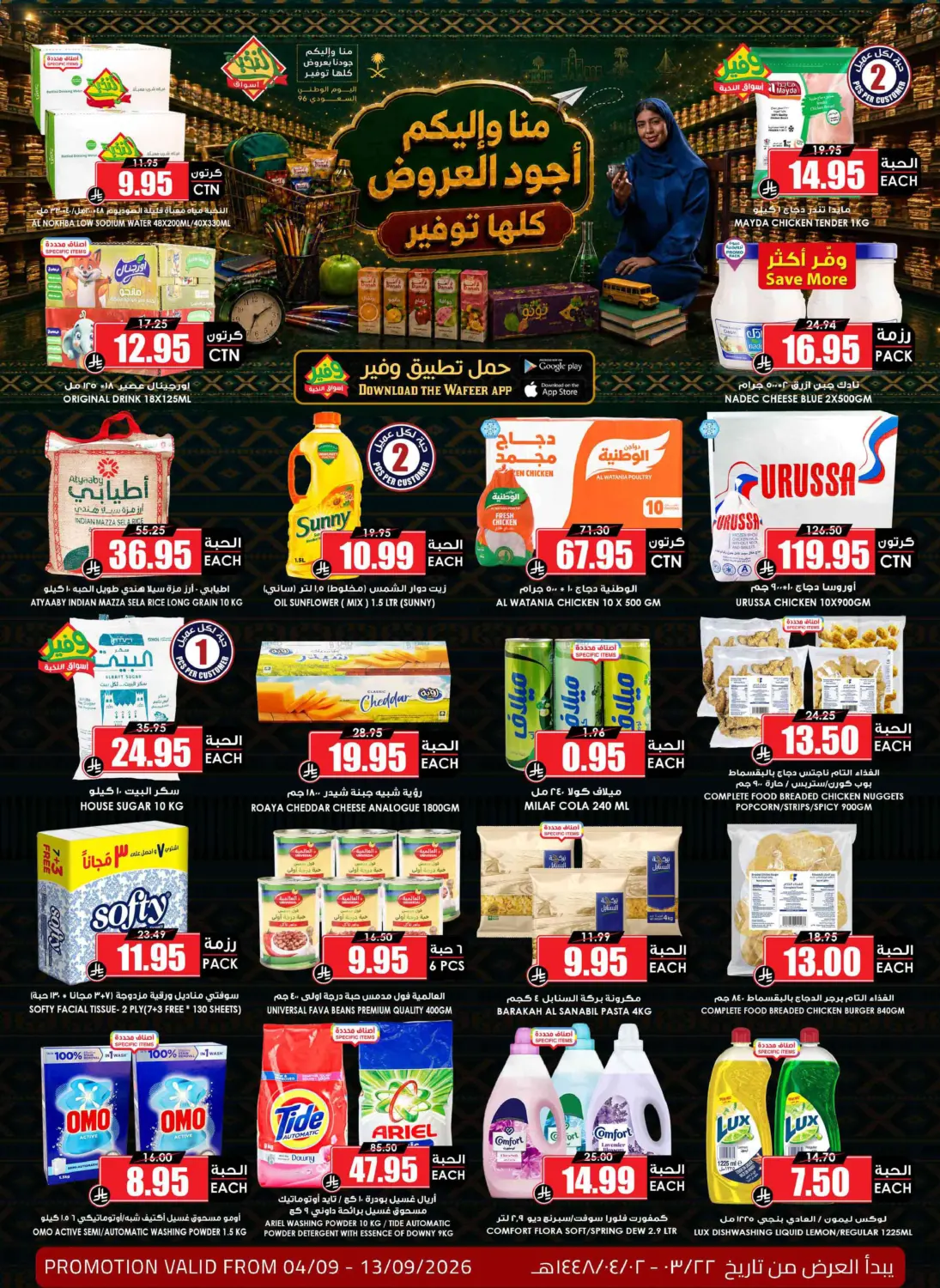 Back To School in Al Duwadimi