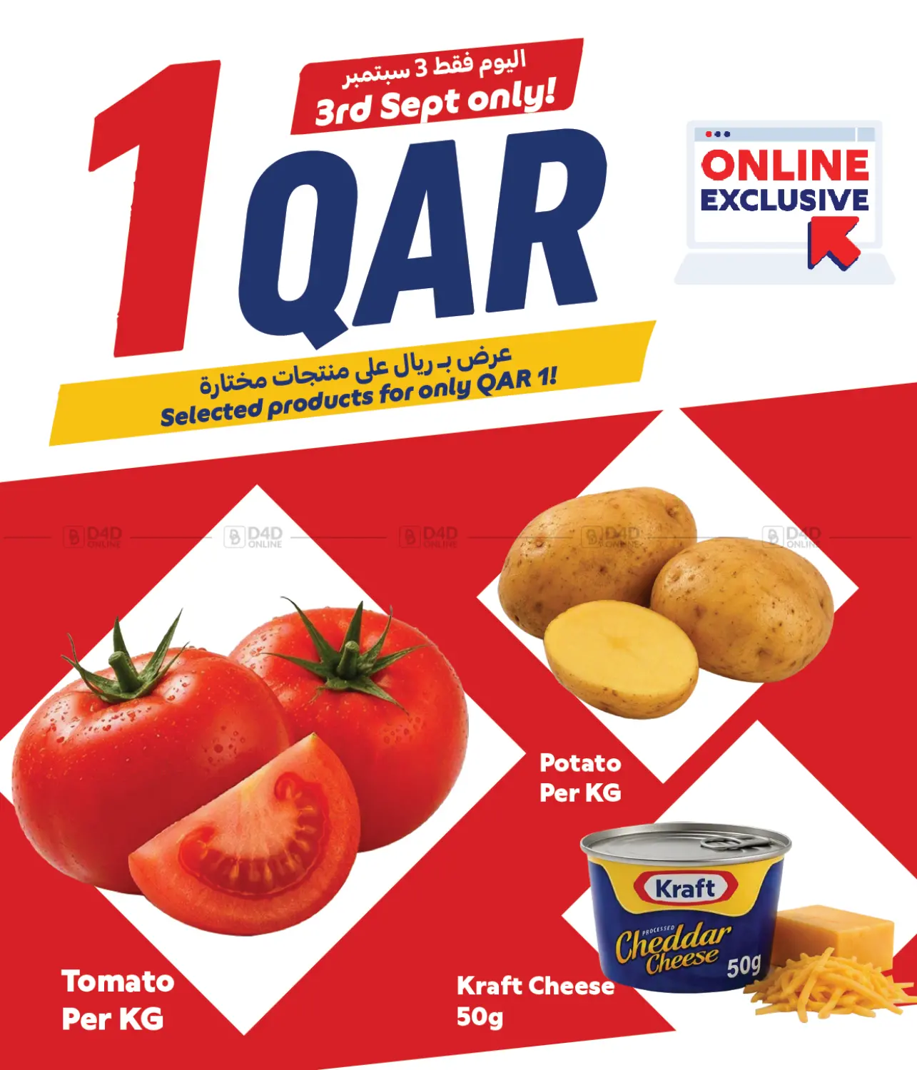 🔥 1 QAR Deals Are Here! Shop selected products for just QAR 1 — 1 day only and exclusive online. 🛒 Shop now on the MAF Carrefour app. in Al Wakra