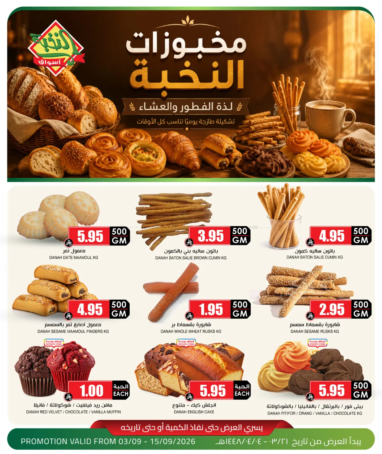 Prime Bakery in Medina