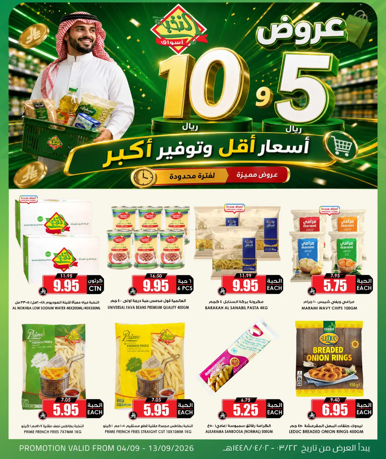 5, 10 SAR Offers in Al Duwadimi