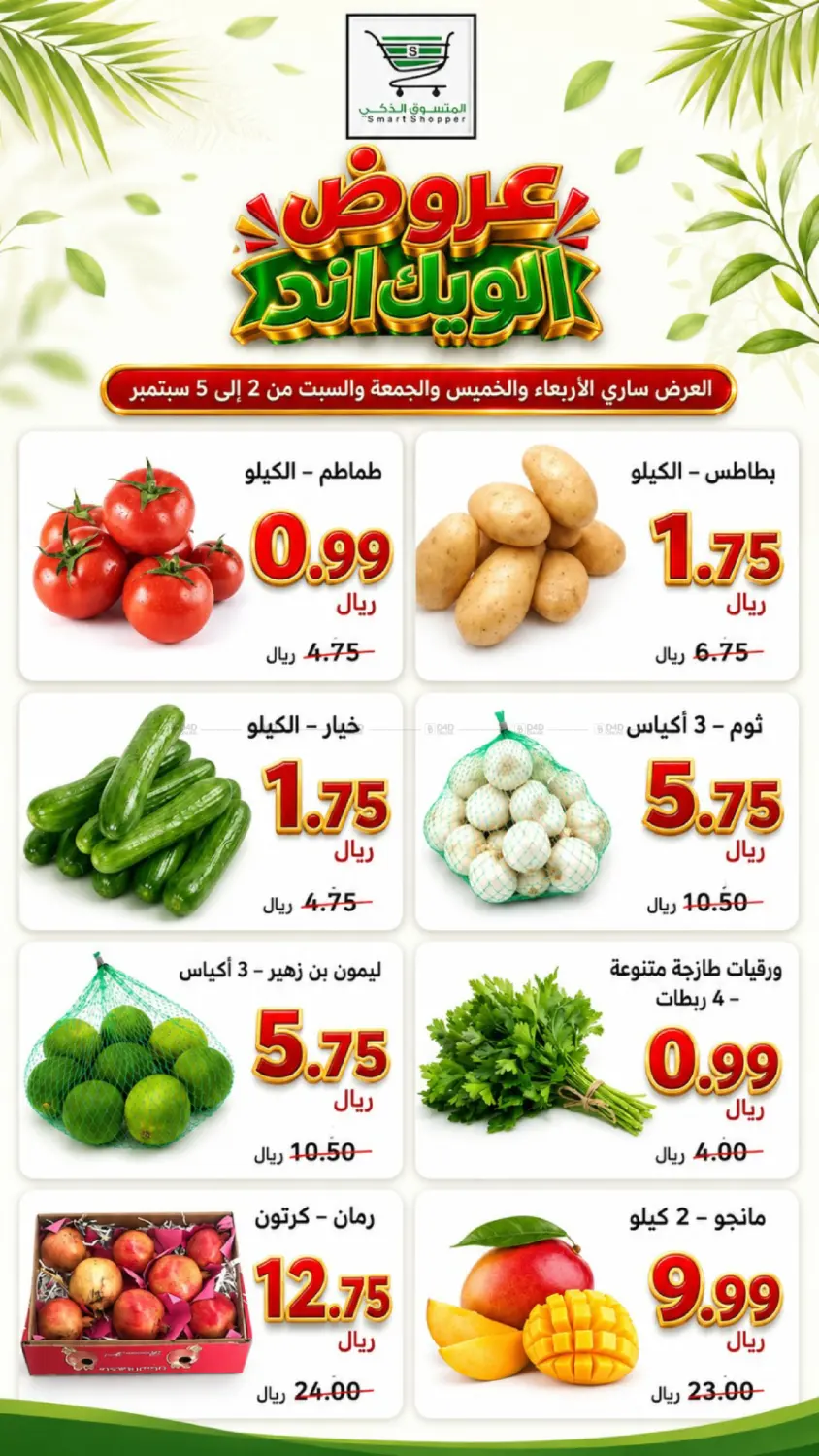 Weekend Offers in Khamis Mushait