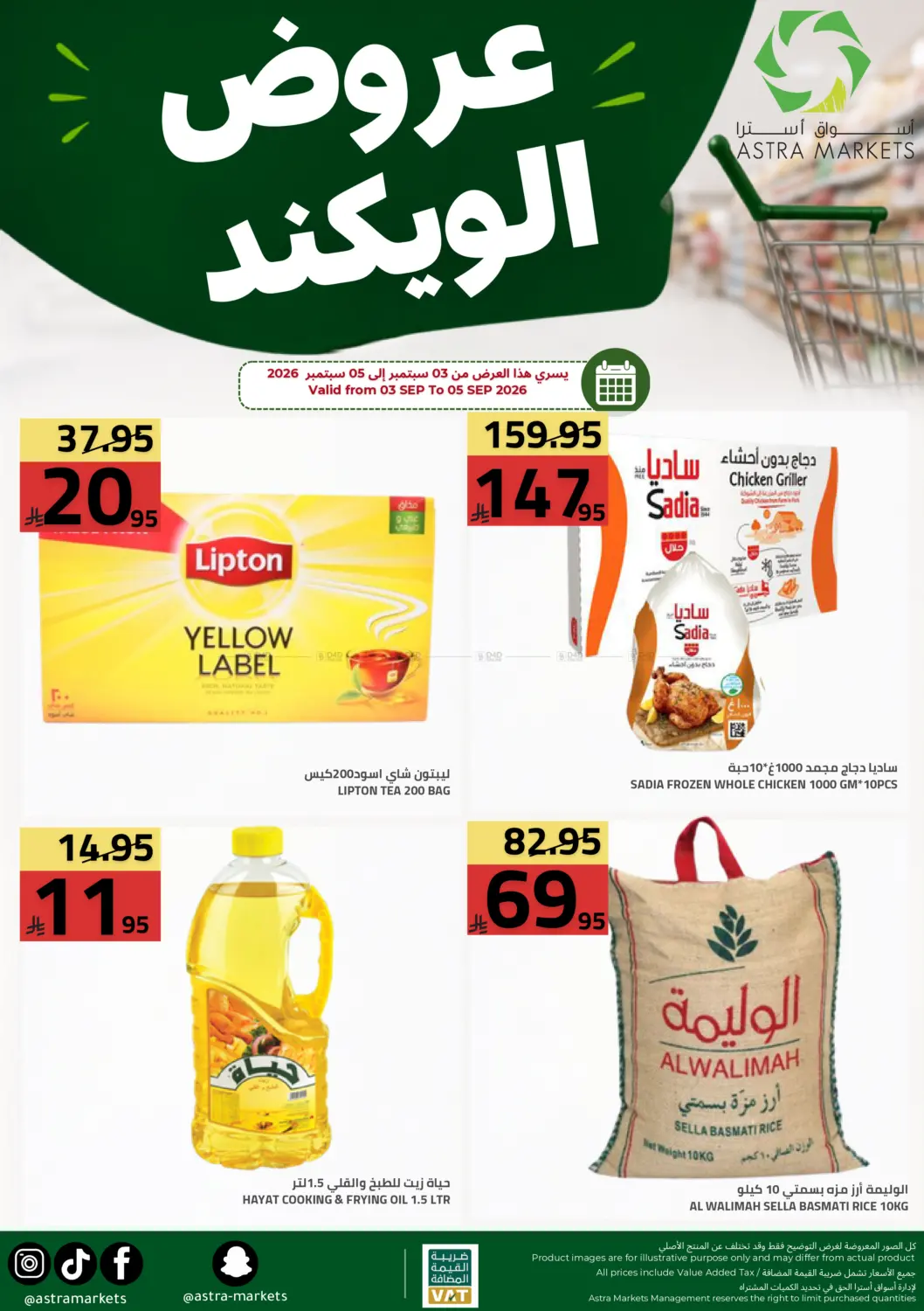 عروض الويكند in تبوك