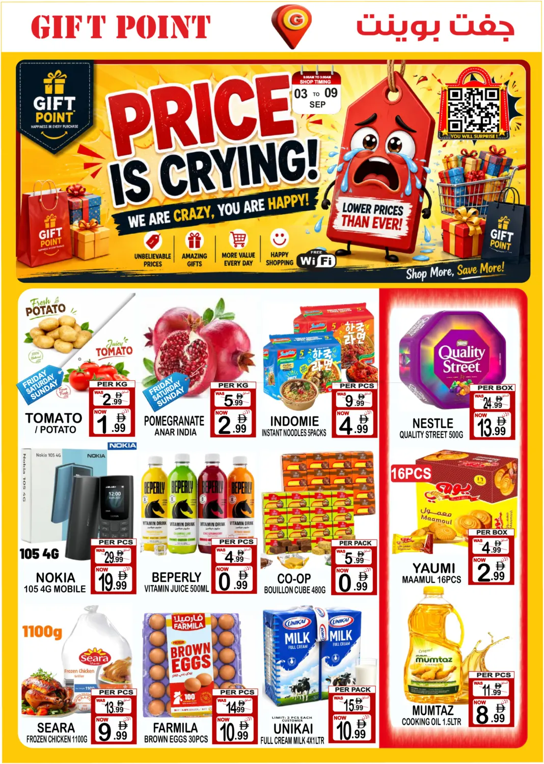 Price Is Crying in دبي