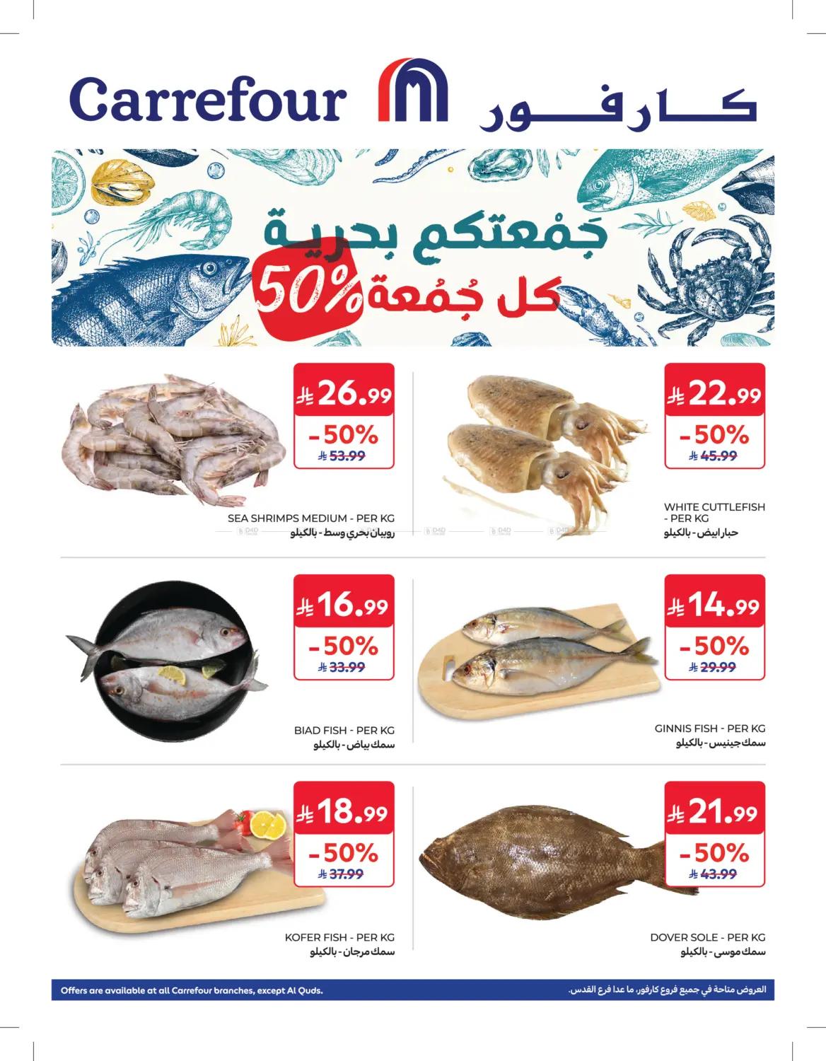 جمعتكم بحرية - كل جمعة ٥٠٪ in جدة