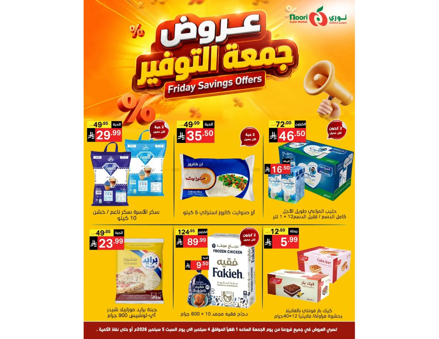 عروض جمعة التوفير in جدة