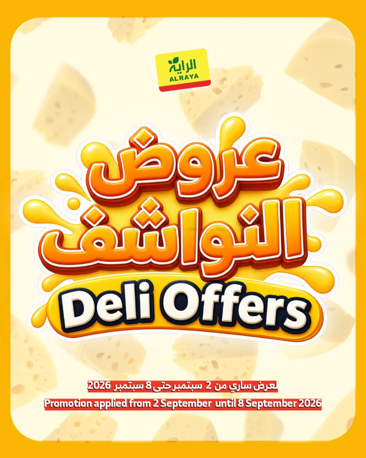 عروض النواشف in جدة