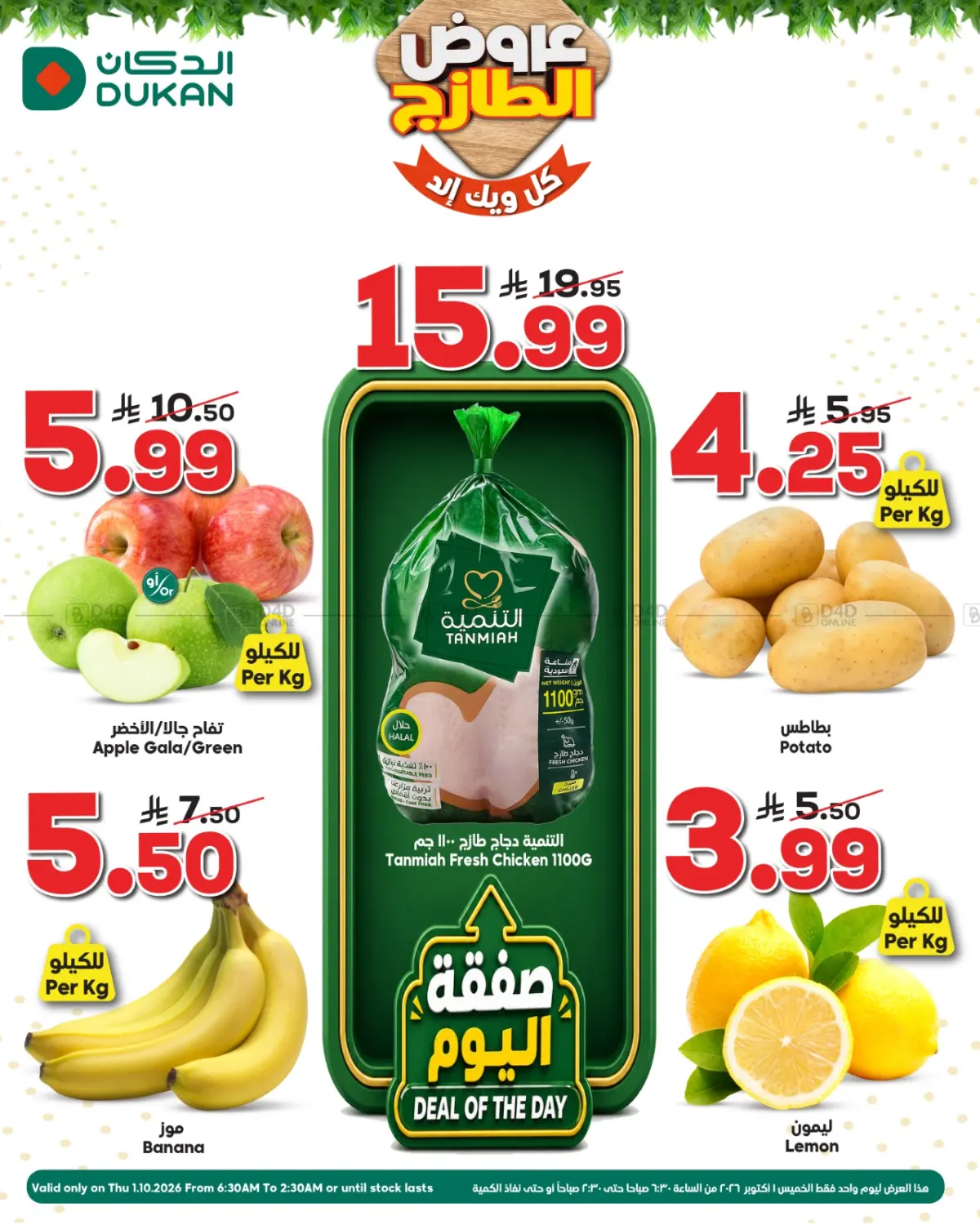 عروض الطازج in جدة
