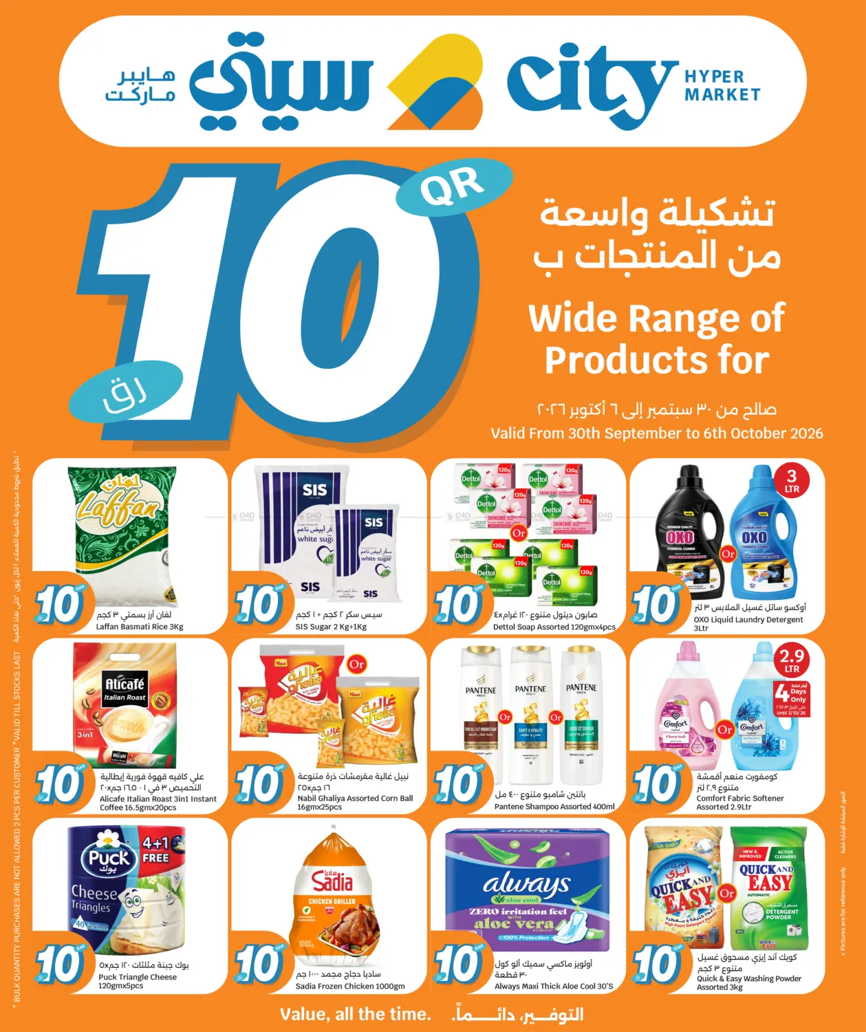 Wide Range of Products for 10 QR in Umm Salal