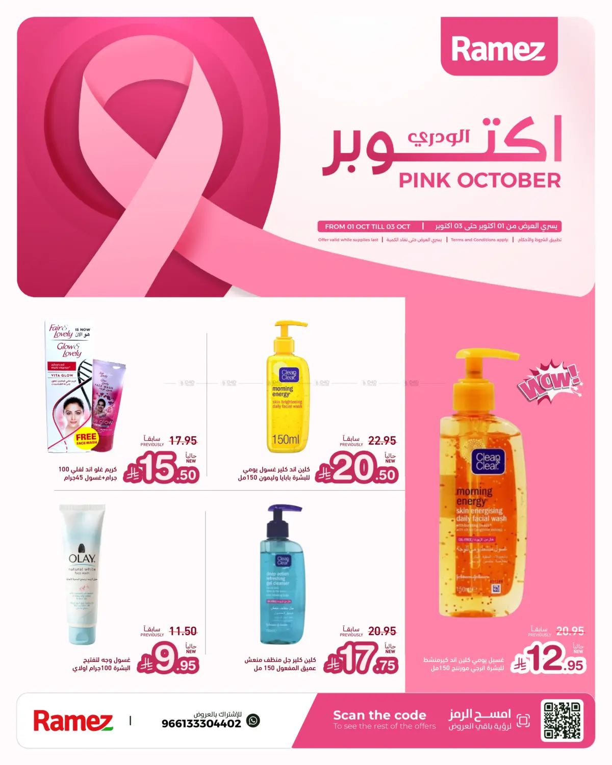 Pink October in Al Rayyan