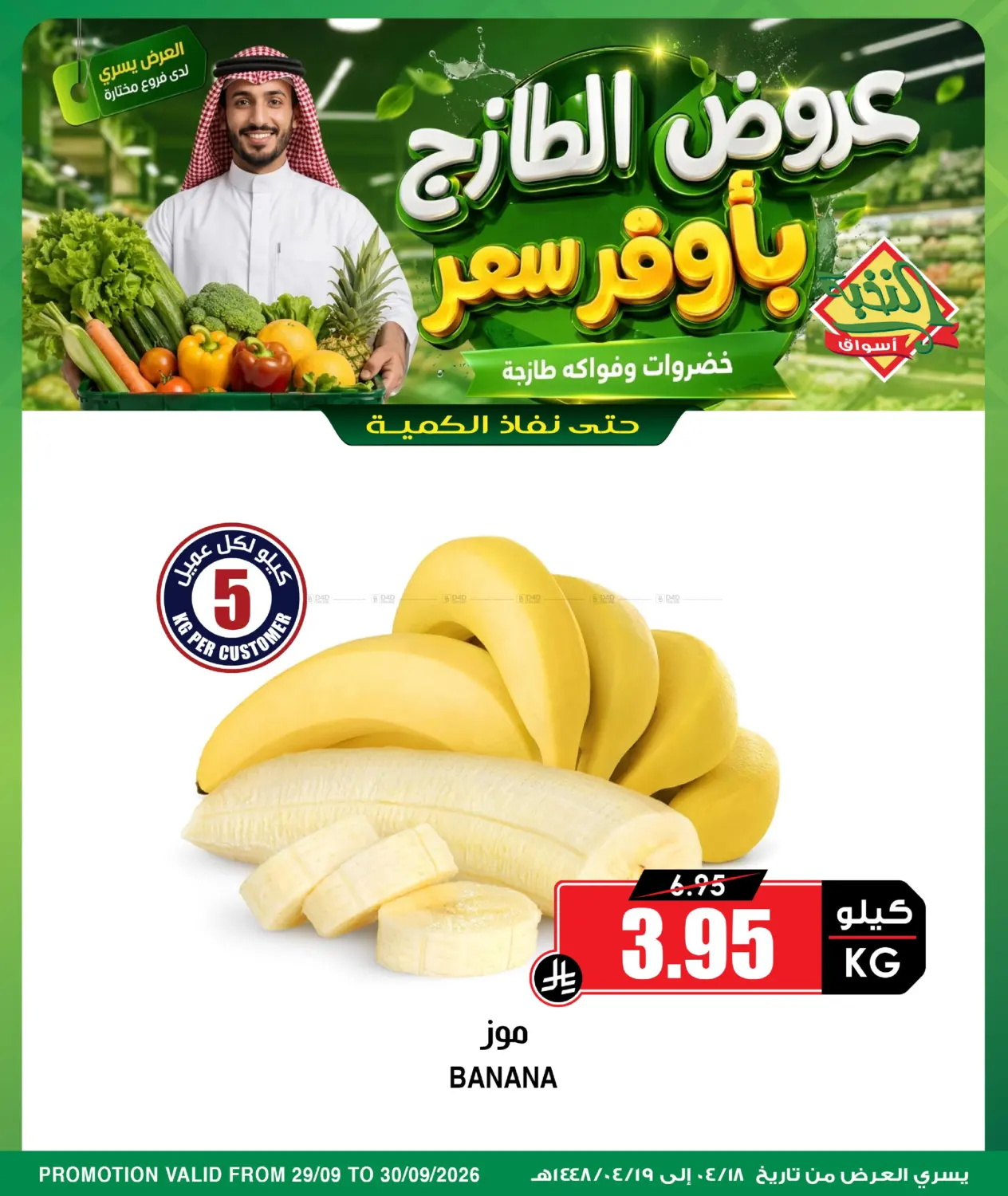 Fresh Saver in Al-Kharj