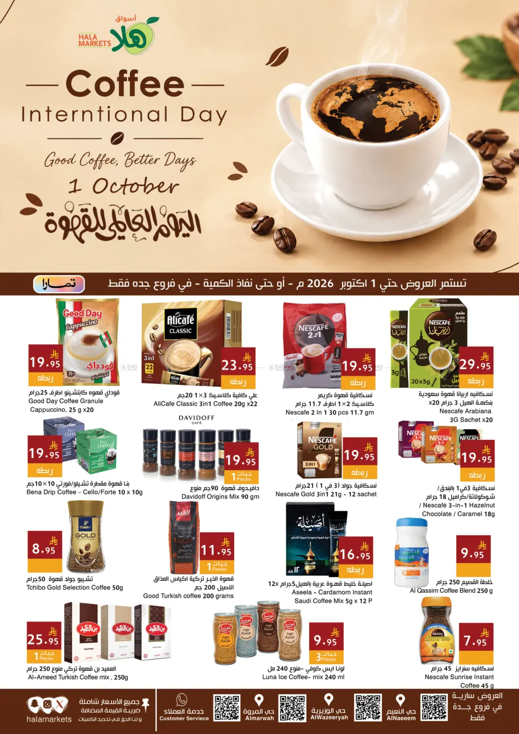 Coffee International Day in جدة