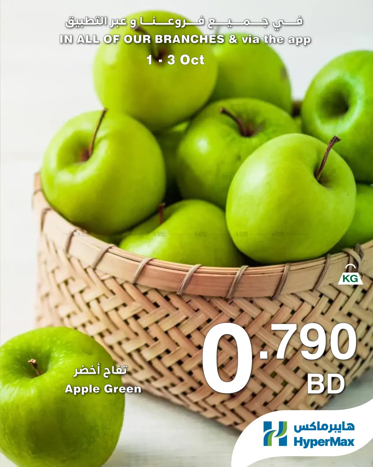 Fresh Weekend Savers in Bahrain